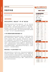 财富早知道
