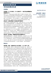 晨会纪要