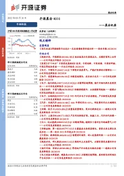 开源晨会