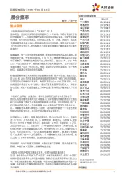 晨会集萃