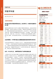 财富早知道