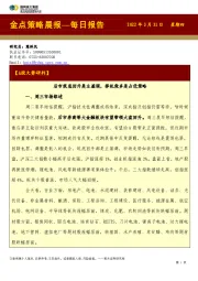 金点策略晨报—每日报告