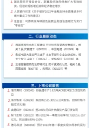 万和财富早班车