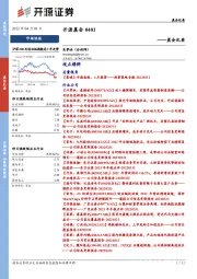 开源晨会