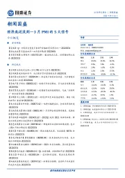 朝闻国盛