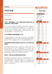 财富早知道