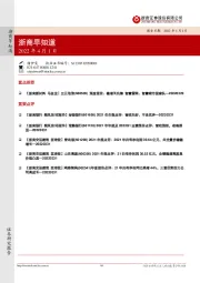 浙商早知道