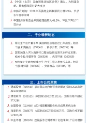万和财富早班车