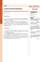 早盘前瞻：多地楼市迎来需求端政策放松