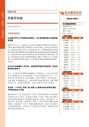 财富早知道
