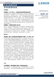 晨会纪要