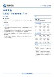 朝闻国盛