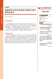 早盘前瞻：我国将灵活运用多种货币政策工具支持实体经济