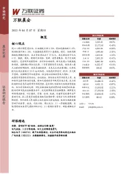 万联晨会