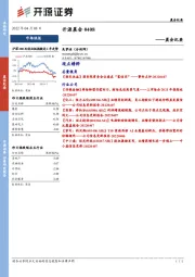 开源晨会