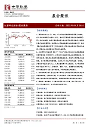 晨会聚焦