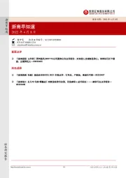 浙商早知道