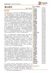 晨会集萃