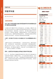 财富早知道