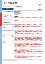 开源晨会