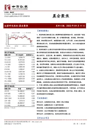 晨会聚焦