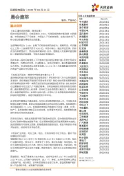 晨会集萃