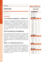 财富早知道