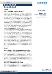 晨会纪要