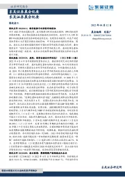 晨会纪要