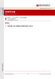 浙商早知道