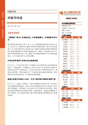 财富早知道
