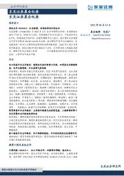 晨会纪要