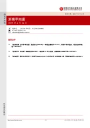 浙商早知道