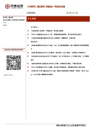 【中泰研究丨晨会聚焦】种植板块一季度观点锦集
