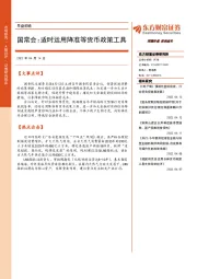 早盘前瞻：国常会：适时运用降准等货币政策工具