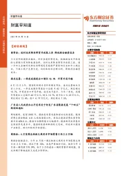 财富早知道