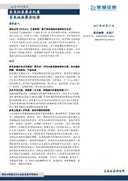 晨会纪要