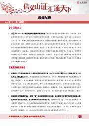 晨会纪要