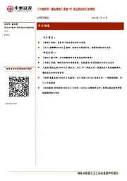 【中泰研究丨晨会聚焦】复盘PPI拐点前后的行业表现