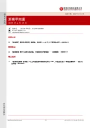浙商早知道
