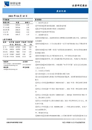 晨会纪要