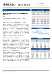 国元早安直通车