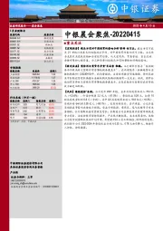 中银晨会聚焦