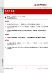 浙商早知道