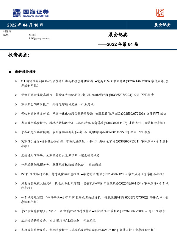 晨会纪要2022年第64期