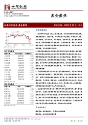晨会聚焦