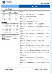 晨会纪要