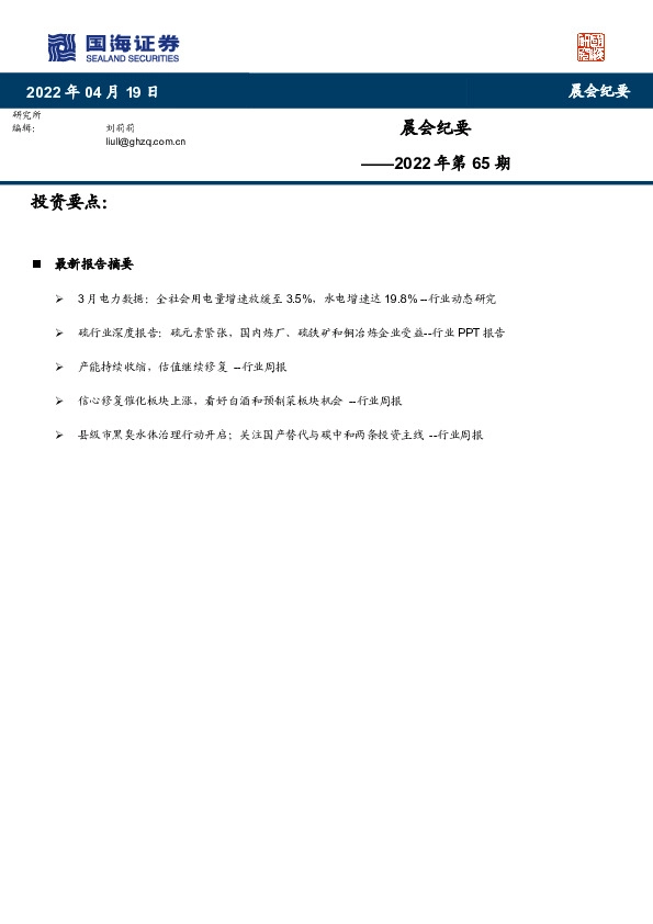 晨会纪要2022年第65期