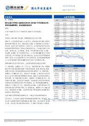 国元早安直通车