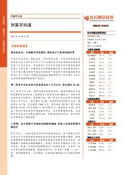财富早知道